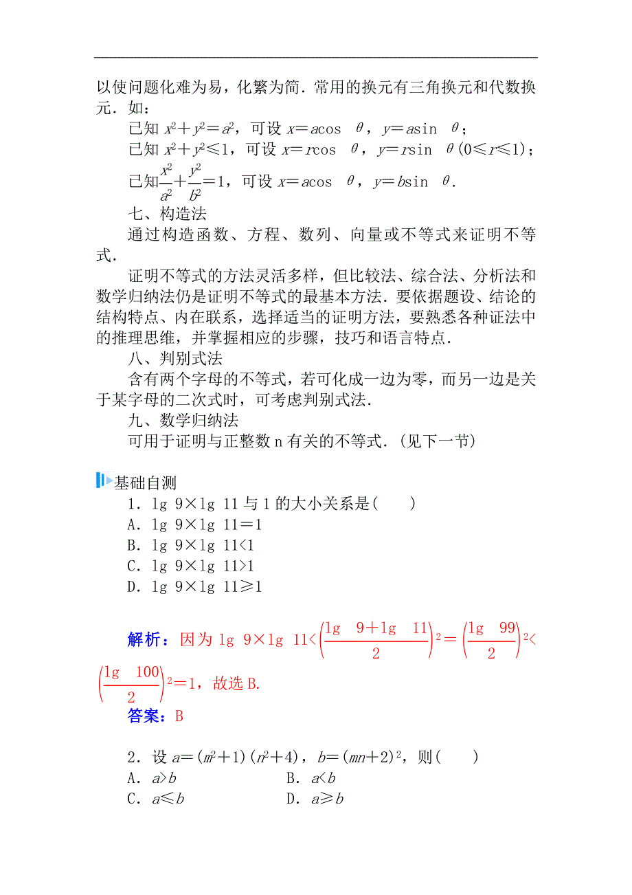 2015届高考数学（理）基础知识总复习名师讲义：第6章 第8节 不等式的证明_第3页