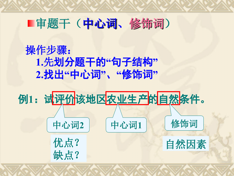 综合题答题思维模式与答题技巧资料_第3页