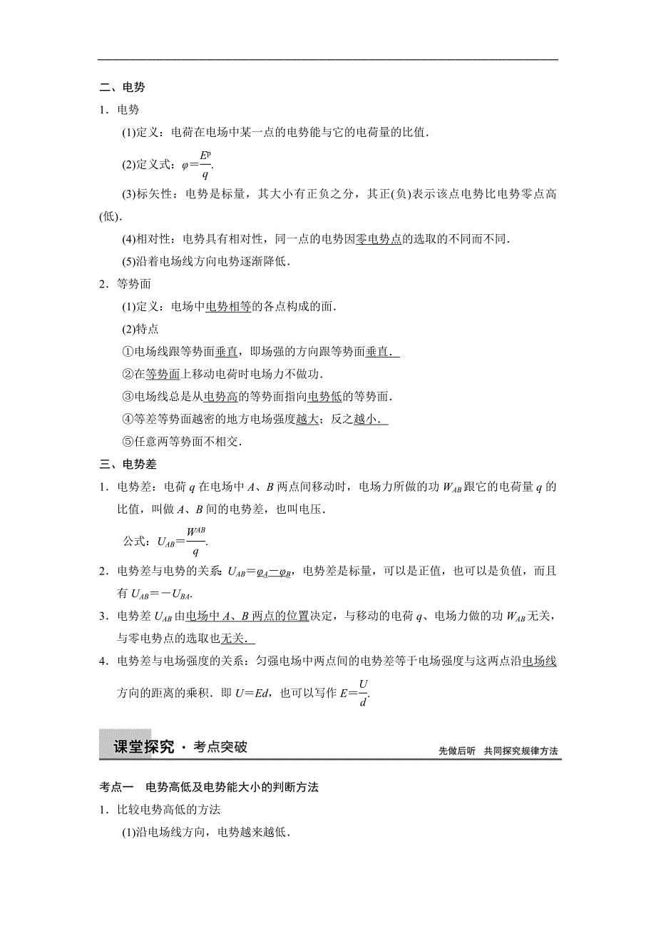 2015高三人教版物理总复习配套文档：第6章 第3课时 电场能的性质_第3页