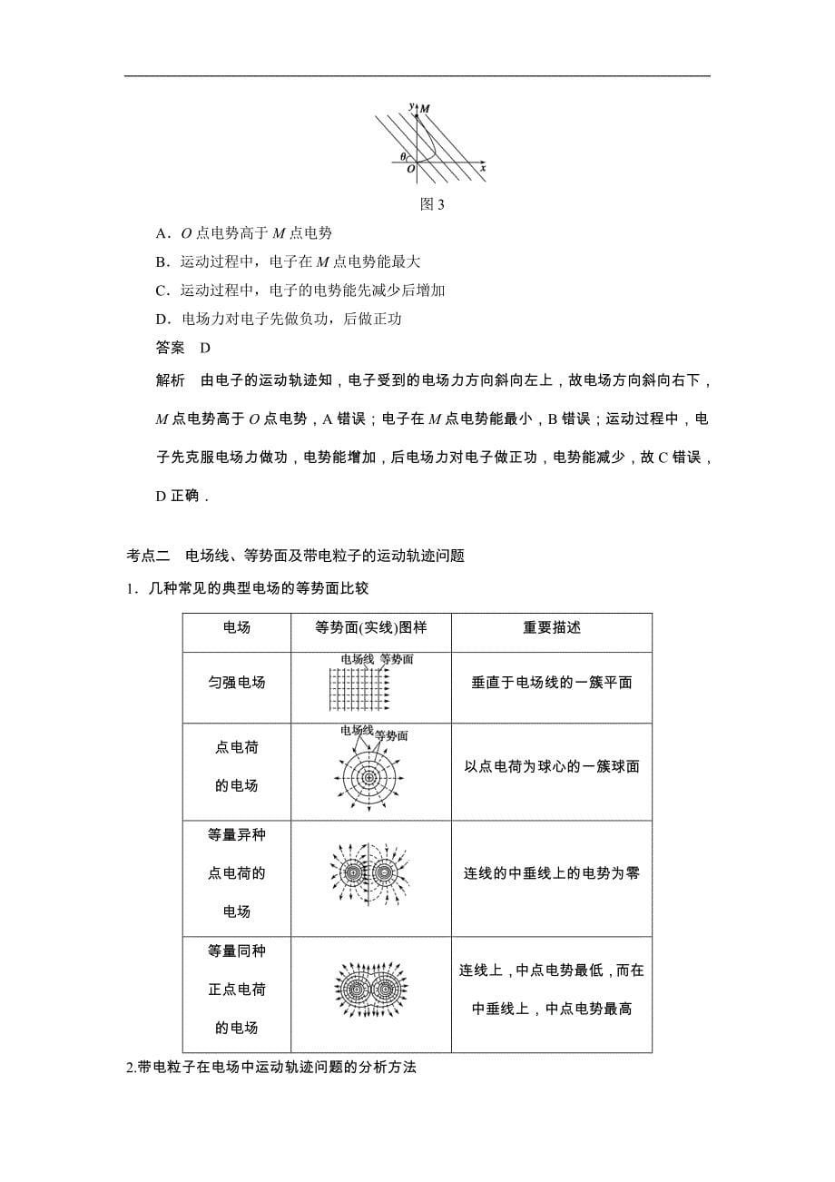 2015高三人教版物理总复习配套文档：第6章 第3课时 电场能的性质_第5页