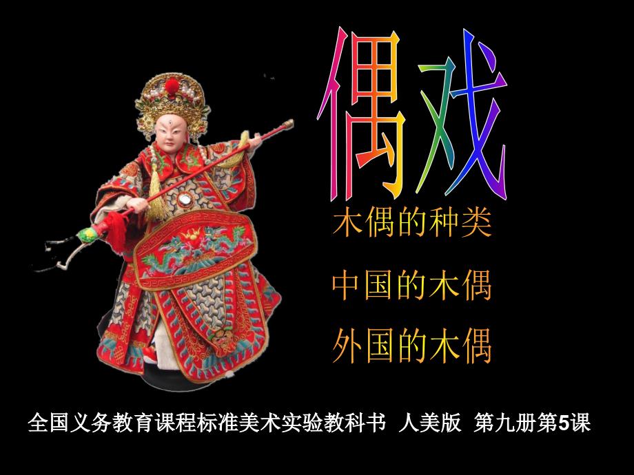 《偶戏》  课件_第1页