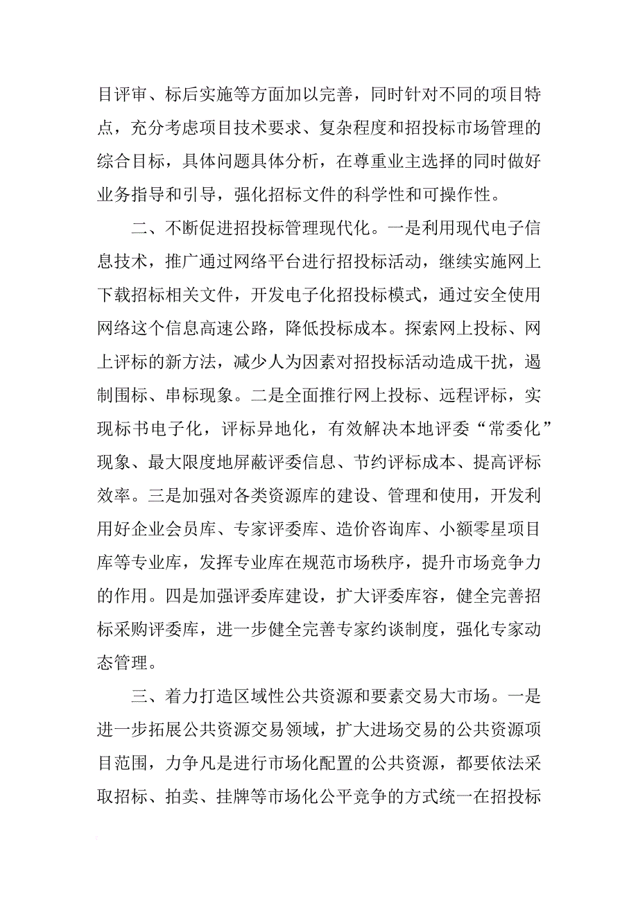 招标投标监督管理局xx年度工作计划范文_第2页