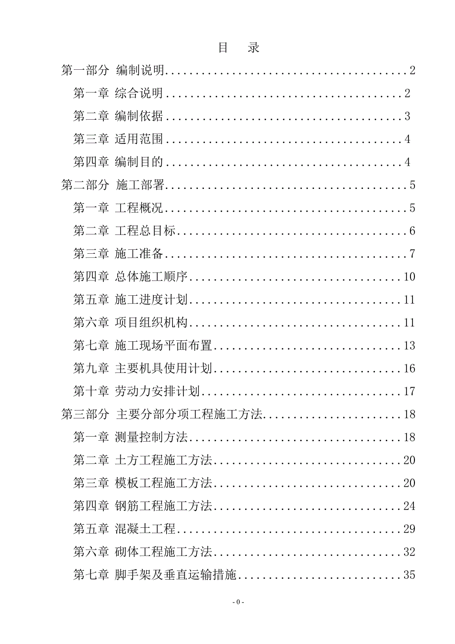 幼儿园施组(含平面图及流程图)_第1页