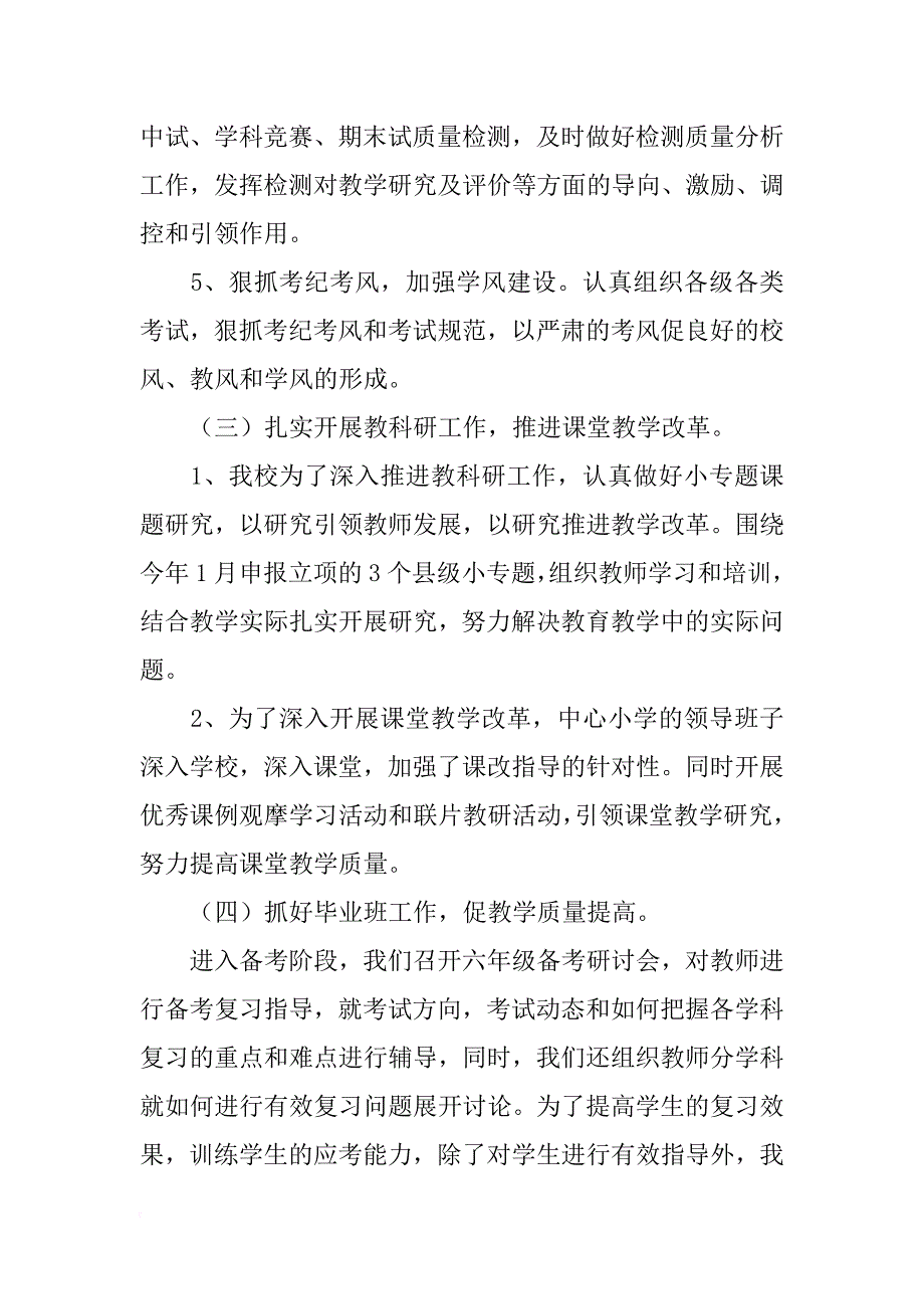 教学教研工作总结模板4篇_第3页