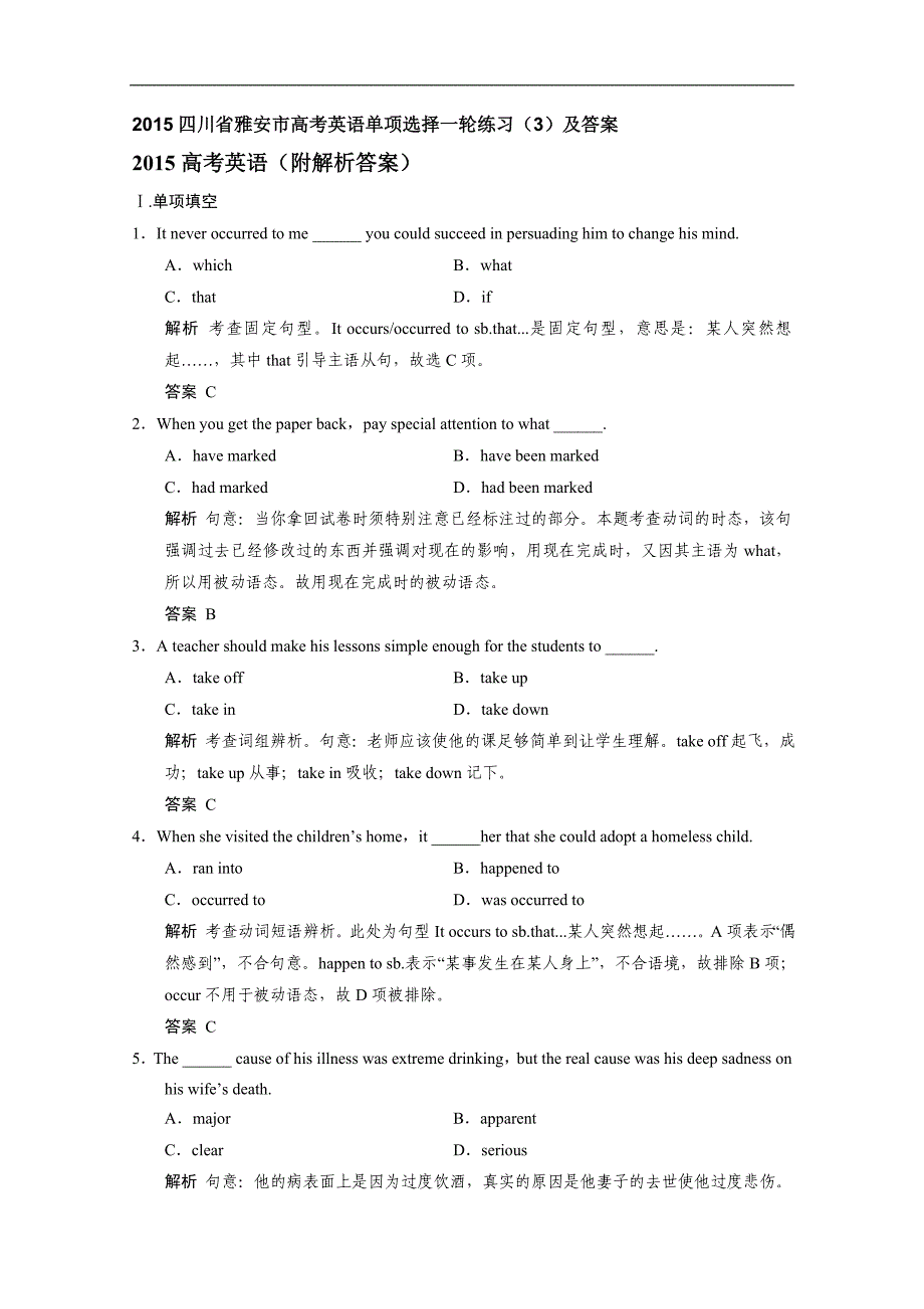 2015四川省雅安市高考英语单项选择一轮练习（三）及答案_第1页