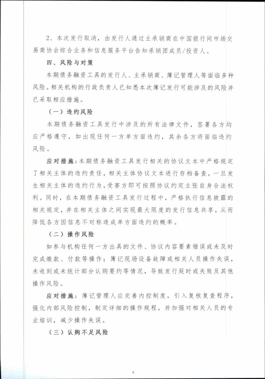 济南轨道交通集团有限公司2018年度第一期中期票据发行方案及承诺函-发行人_第5页