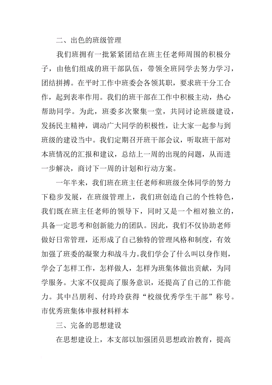 市优秀班集体申报材料2篇_第3页