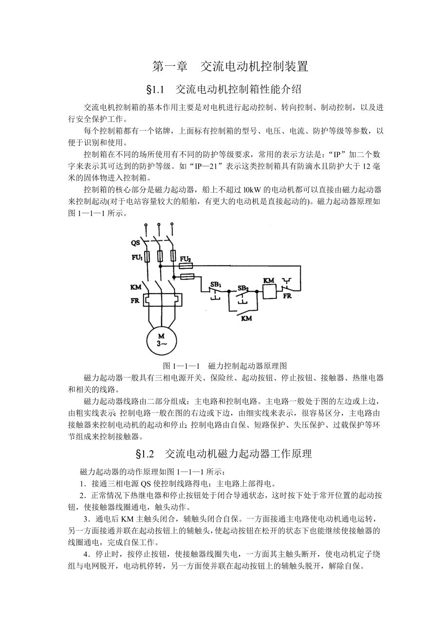 船舶电气控制系统案例分析_第1页