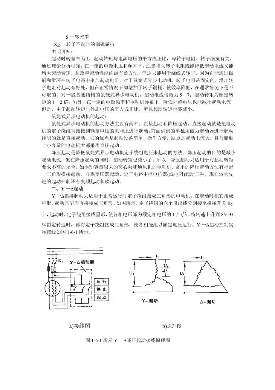 船舶电气控制系统案例分析_第5页