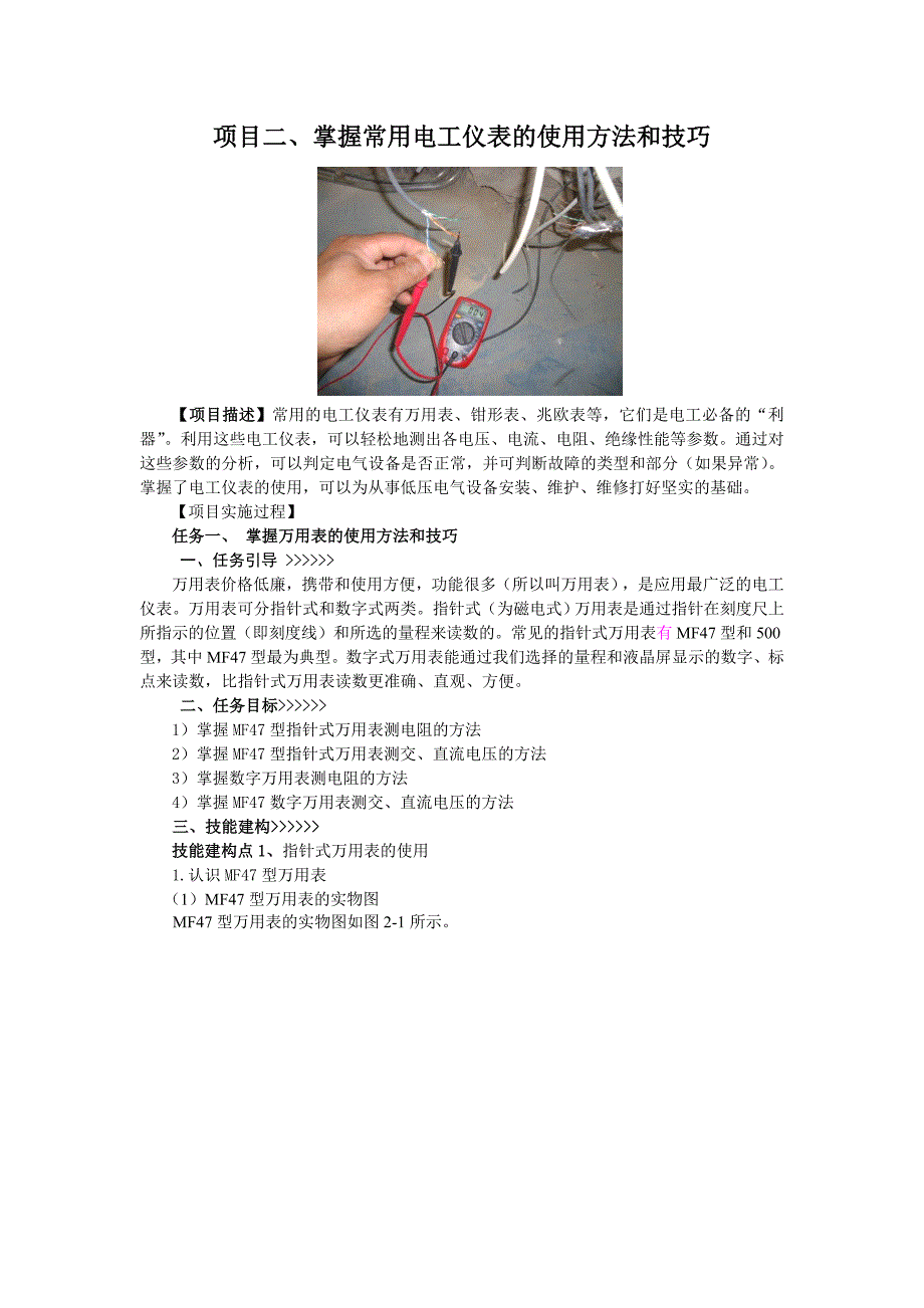 图解常见电工仪表使用_第1页