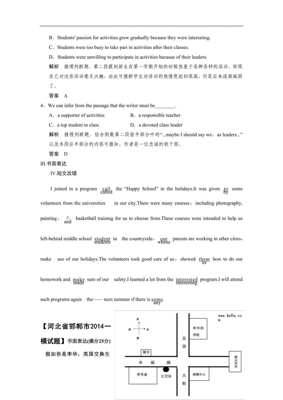 2015高考英语人教版一轮复习课时练习及答案：必修4u5_第5页