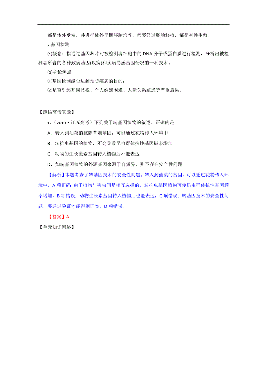 2015届高三生物一轮复习学案：专题4 生物技术的安全性和伦理问题（人教版选修3）_第4页