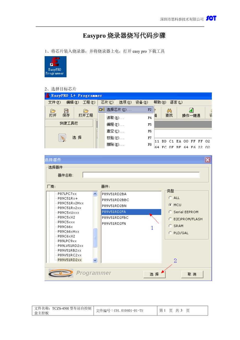 erpo烧录器烧写代码方法_第1页