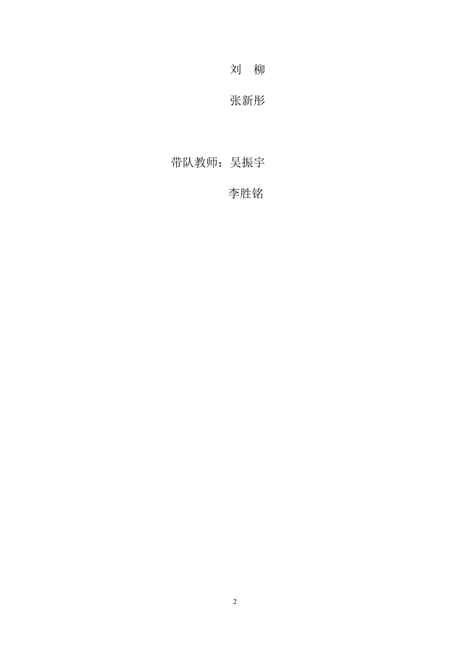 第九届智能车竞赛 摄像头组 大连理工大学 凌立印象技术报告_第2页