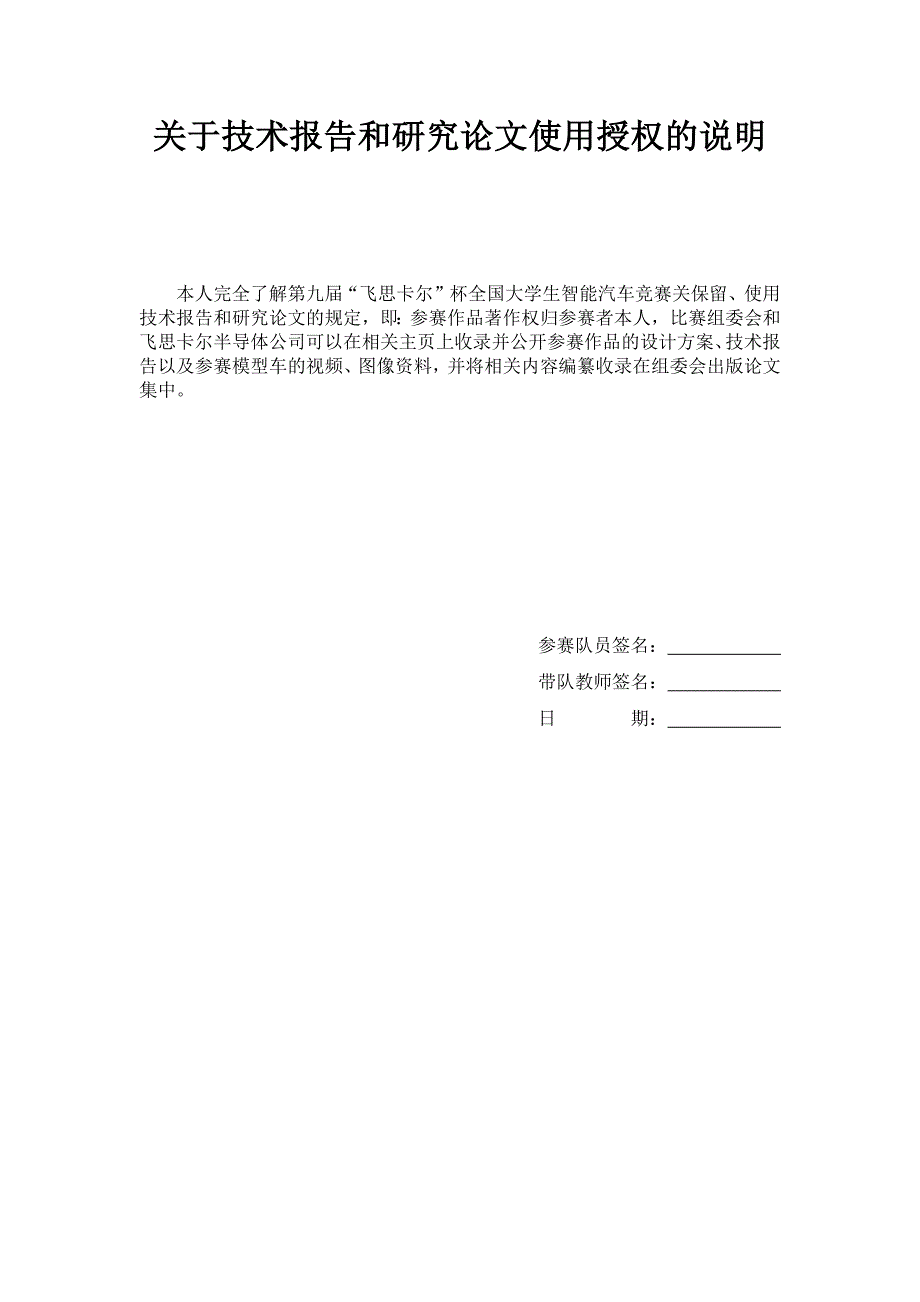 第九届智能车竞赛 摄像头组 大连理工大学 凌立印象技术报告_第3页