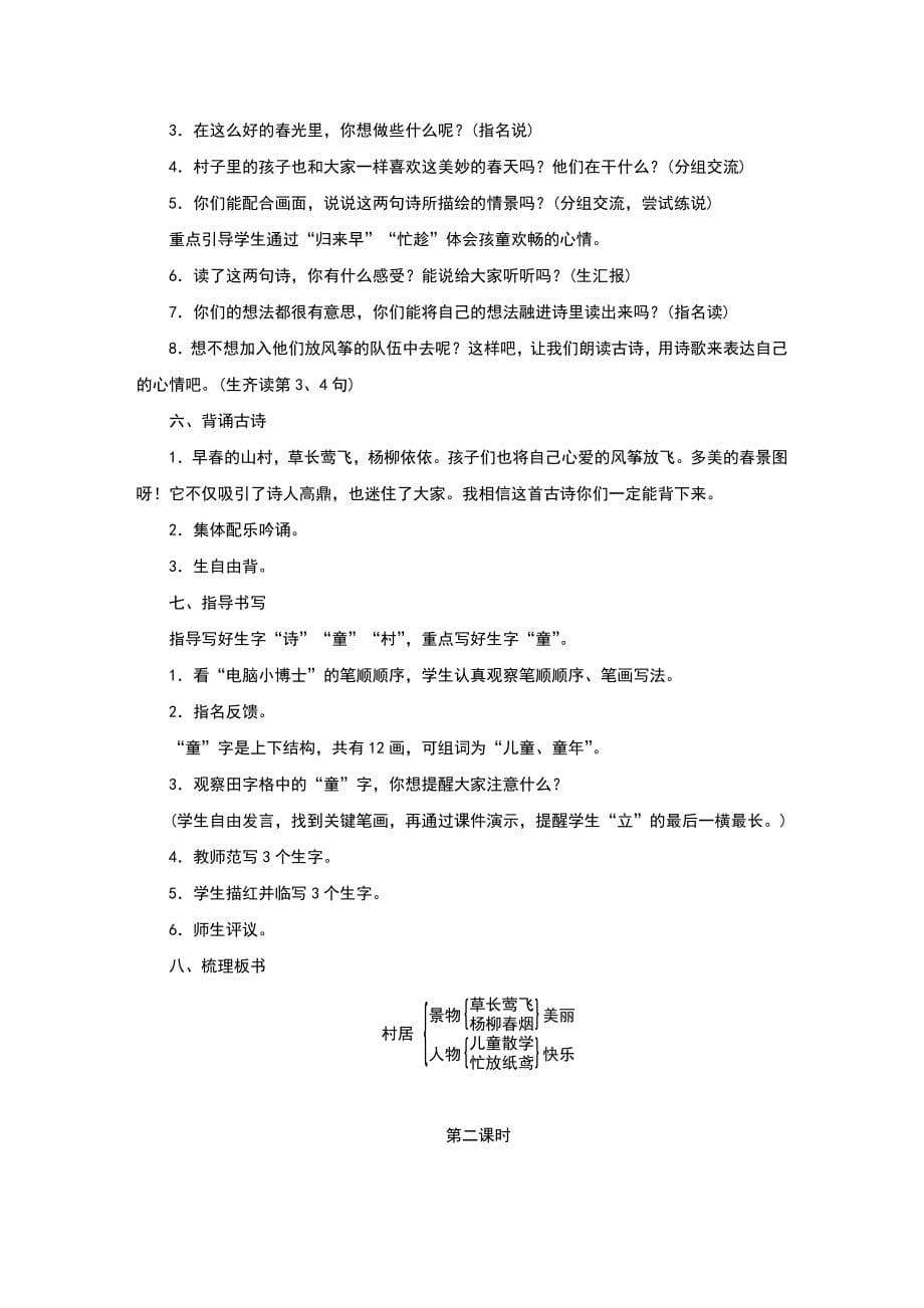 部编人教版二年级语文下册教案(全册)_第5页