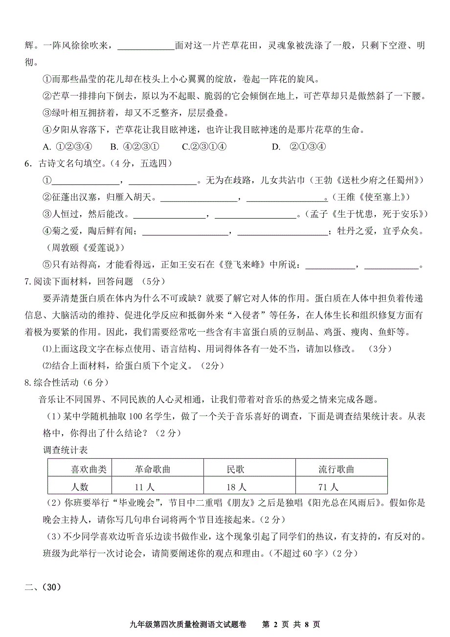 浙江省杭州市萧山区2014年中考语文模拟试题(word版,含答案)_第2页