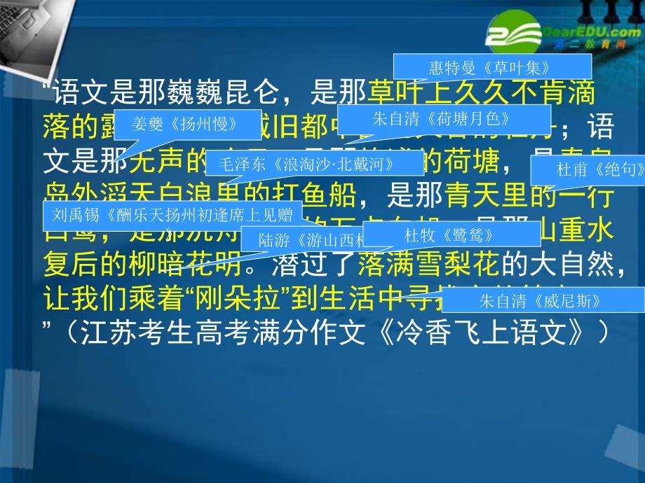 高考语文《巧借教材为作文添彩》复习课件 新人教版_第2页