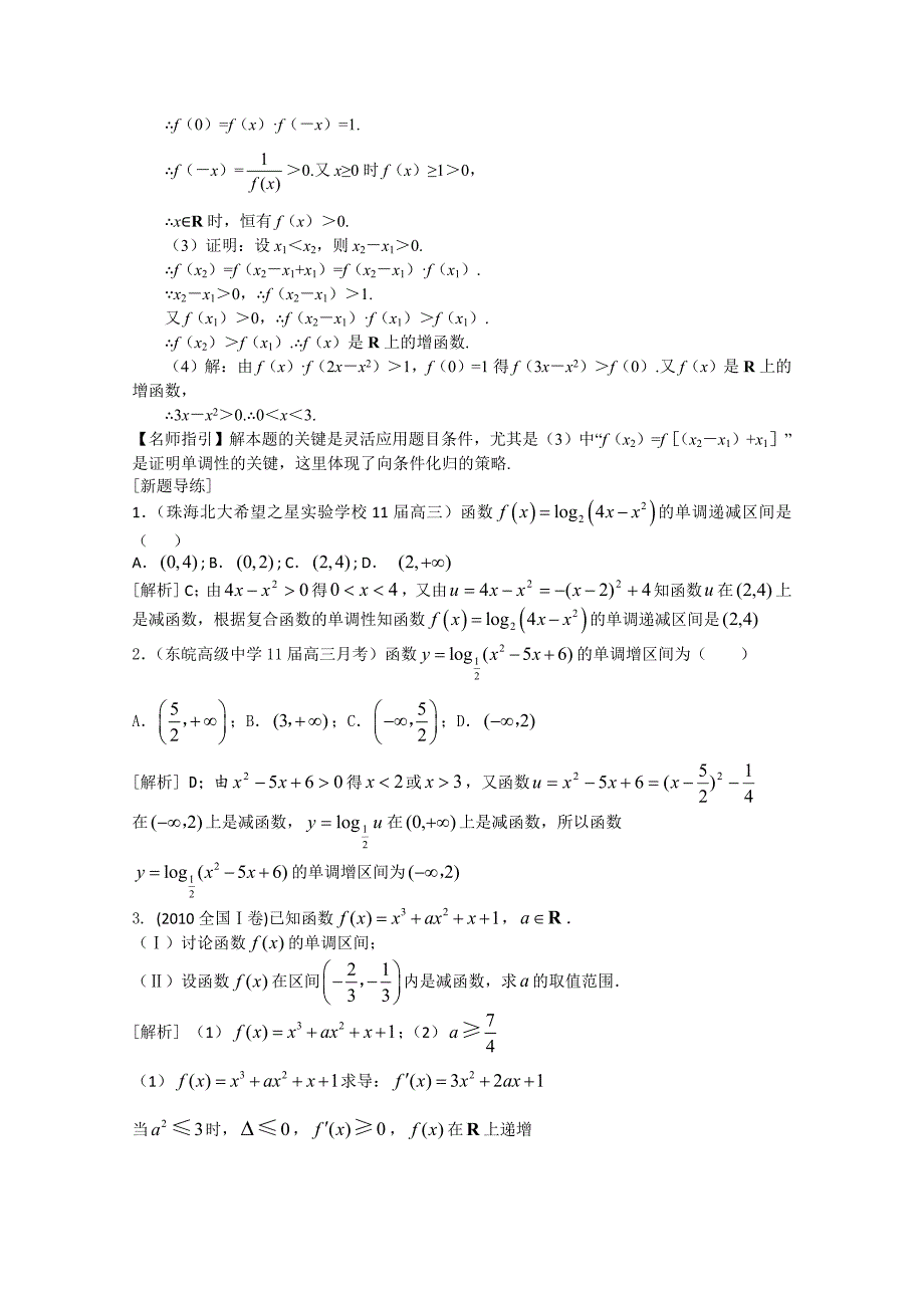 1.4 函数的单调性与最值_第4页