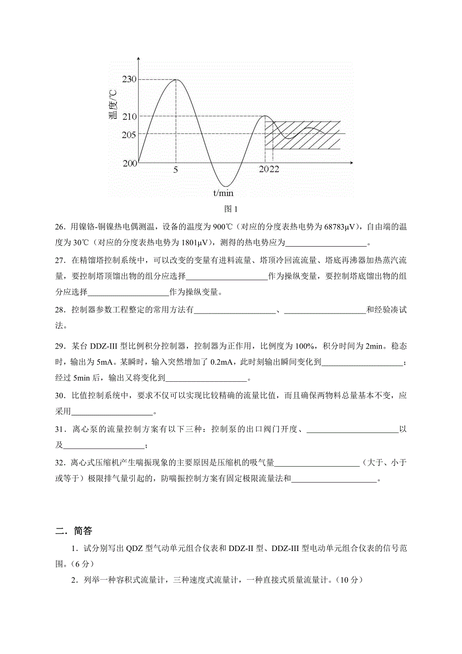 《化工仪表及自动化》云南民族大学期末复习试题及答案_第3页