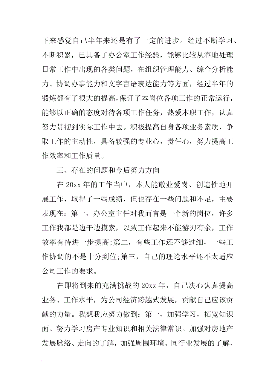 房地产个人xx年终工作总结_第4页