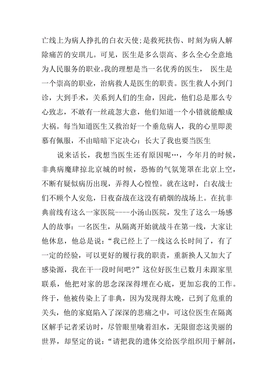 理想演讲稿范文4篇_第3页