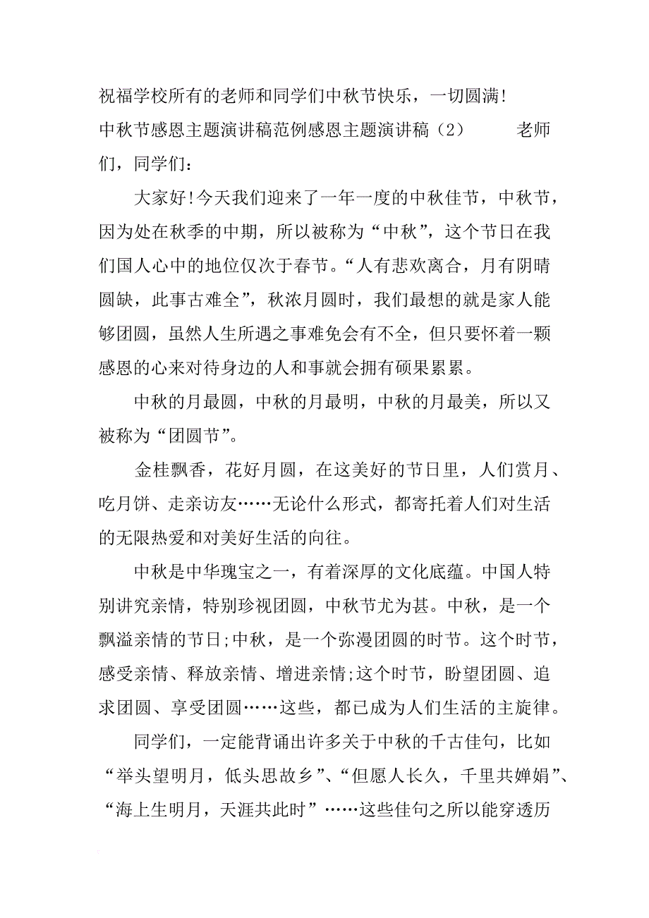 感恩主题演讲稿4篇_第3页