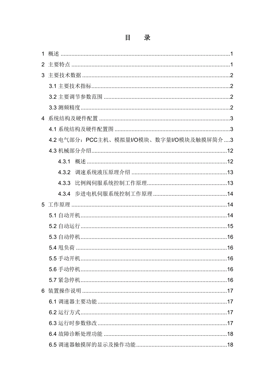 pcc调速器产品说明书_第1页