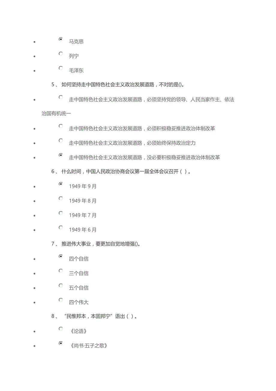 2018年专业技术人员继续教育考试复习题(自己整理的答案)_第2页