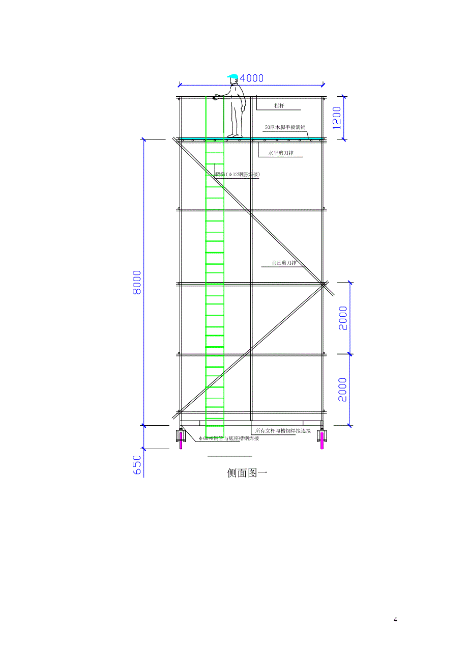 十米高移动式脚手架设计、制作和使用_第4页