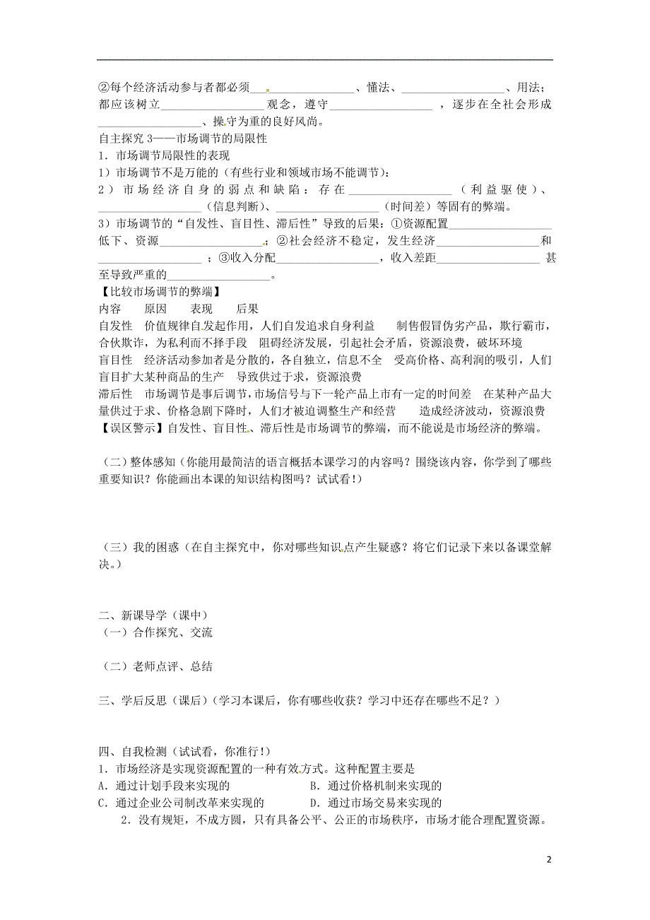 (四川)四川省富顺县第三中学高一政治 市场配置资源导学案_第2页