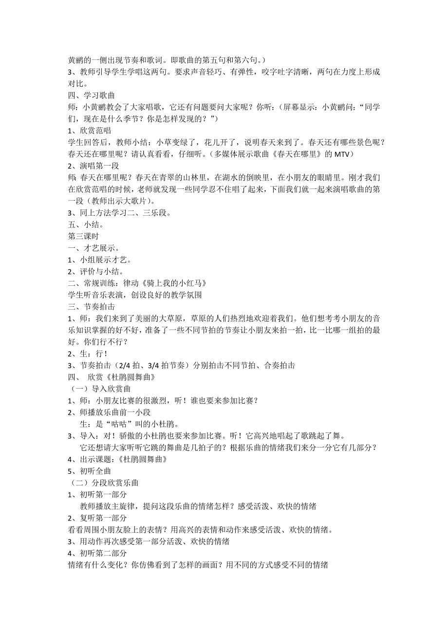 一年级下册音乐教案microsoftword文档_第2页