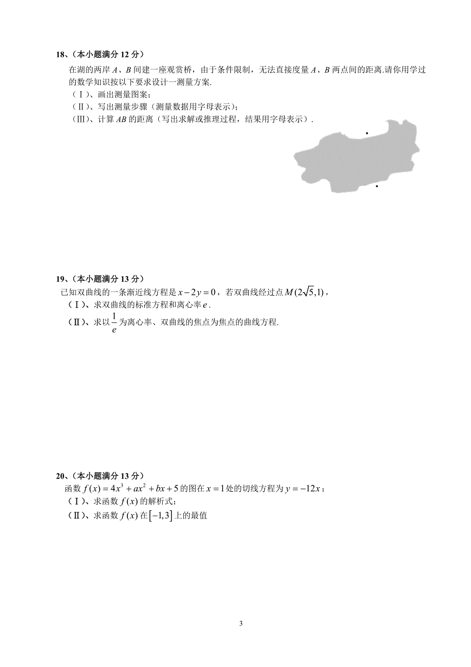 数学模块五（五）_第3页