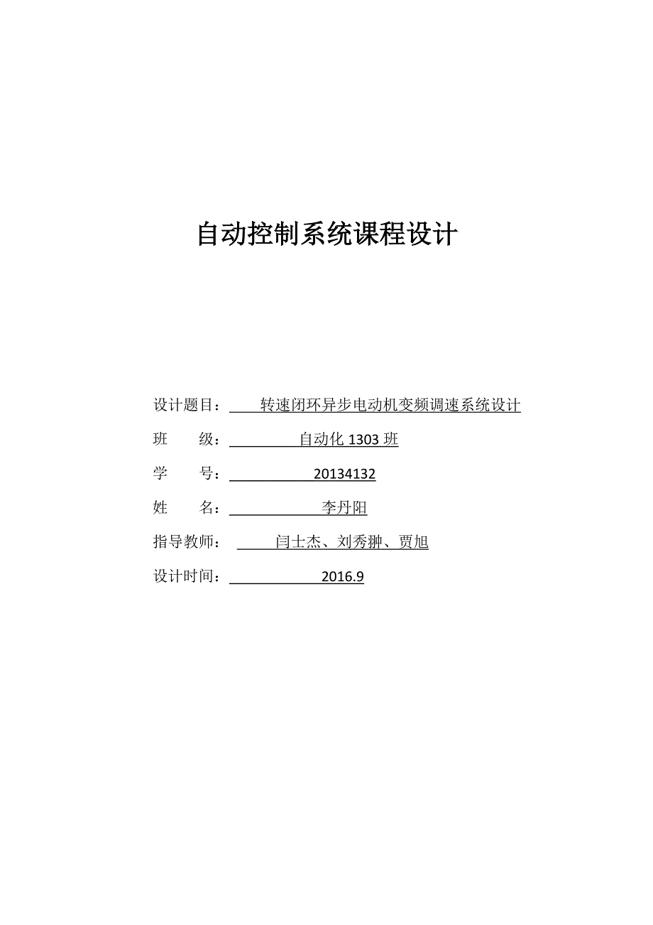 基于dsp自动控制系统课程设计报告_第1页