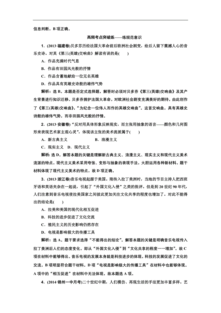 2015届高考历史新一轮复习学案：第33讲　19世纪以来的世界文学与艺术_第3页