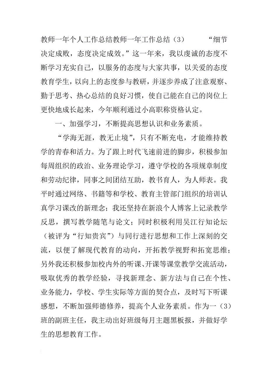 教师一年工作总结4篇_第4页