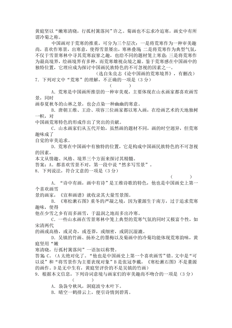 江西省2011-2012上学期高三年级第一次月考语文试卷+答案_第3页