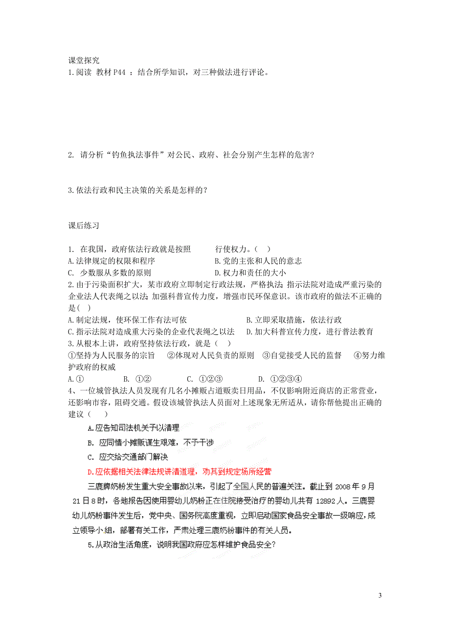 (四川)四川省岳池县第一中学高中政治 第4课 第1框 政府的权力 依法行使学案 新人教版必修2_第3页