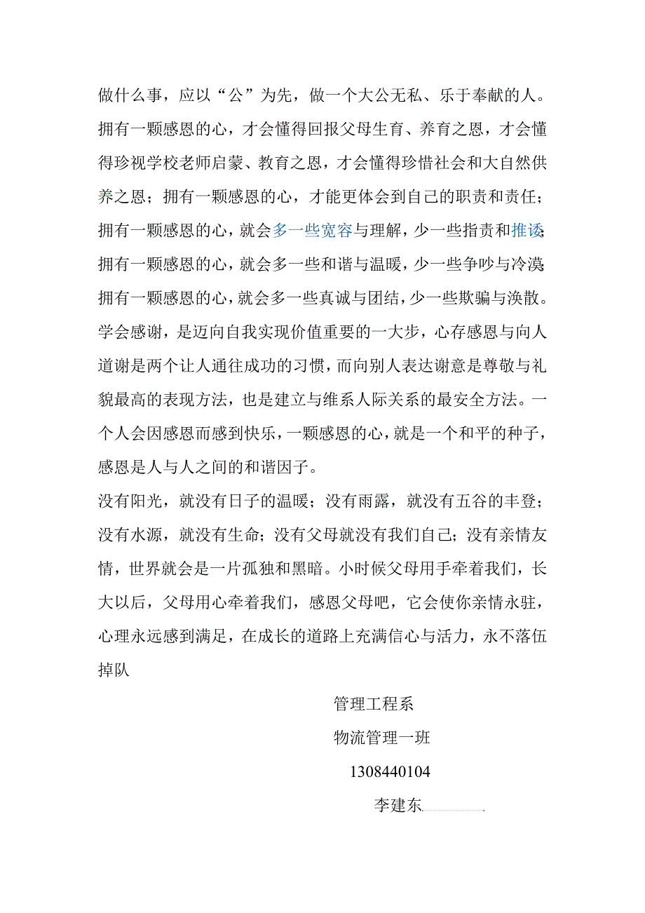 【寒假社会实践报告】感恩父母 李建东_第3页