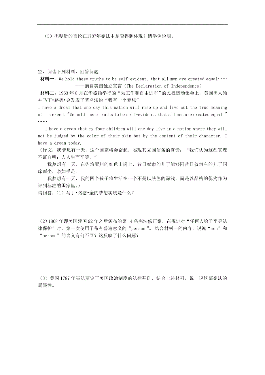 2015届高考历史一轮复习学案：第8课 美国联邦政府的建立（人教版必修1）_第4页