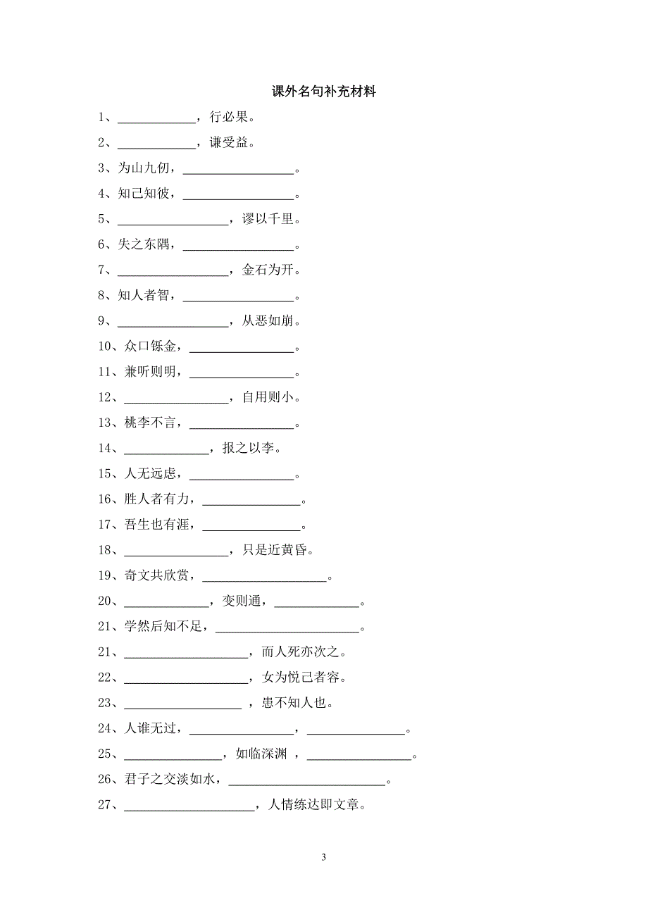 课外名句蒋霞_第3页