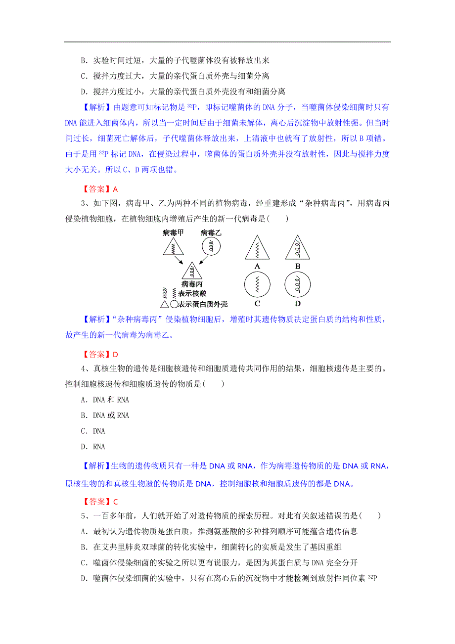 2015届高三生物一轮复习学案：第3章 基因的本质（单元复习）（人教版必修2）_第2页