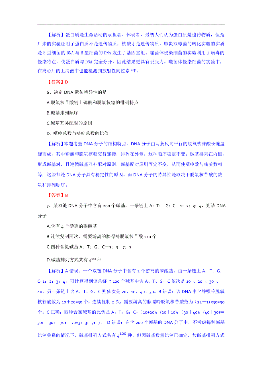 2015届高三生物一轮复习学案：第3章 基因的本质（单元复习）（人教版必修2）_第3页