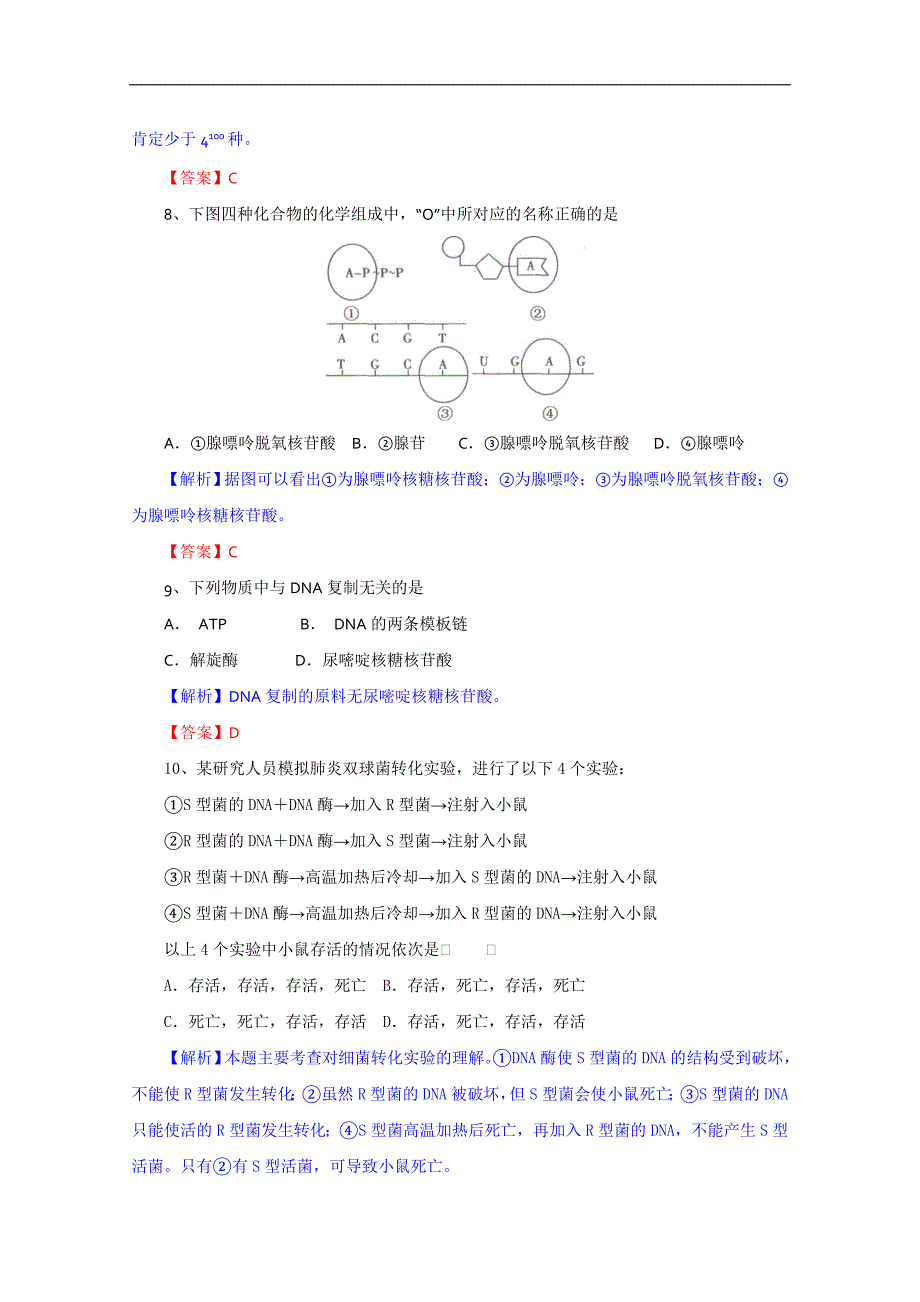 2015届高三生物一轮复习学案：第3章 基因的本质（单元复习）（人教版必修2）_第4页