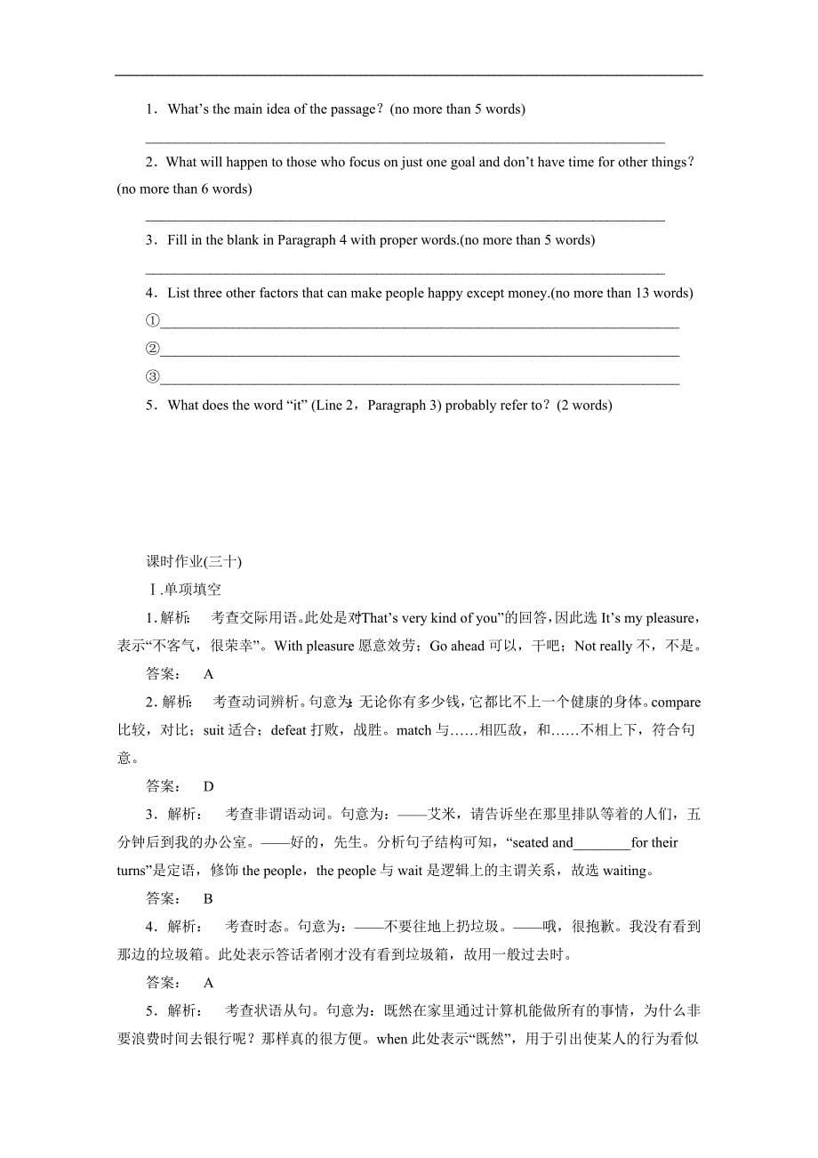 2015高考英语一轮课下限时训练及答案（人教新课标选修6unit 5）_第5页