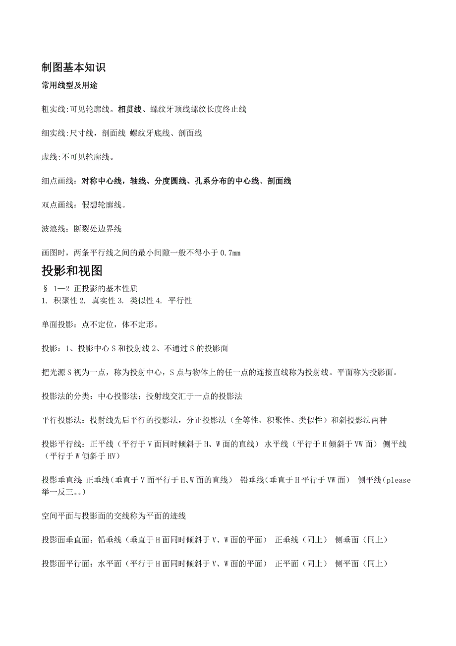 工图基本知识_第1页