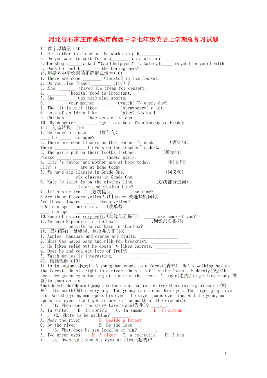 河北省石家庄市藁城市尚西中学七年级英语上学期总复习试题9（无答案） 人教新目标版_第1页