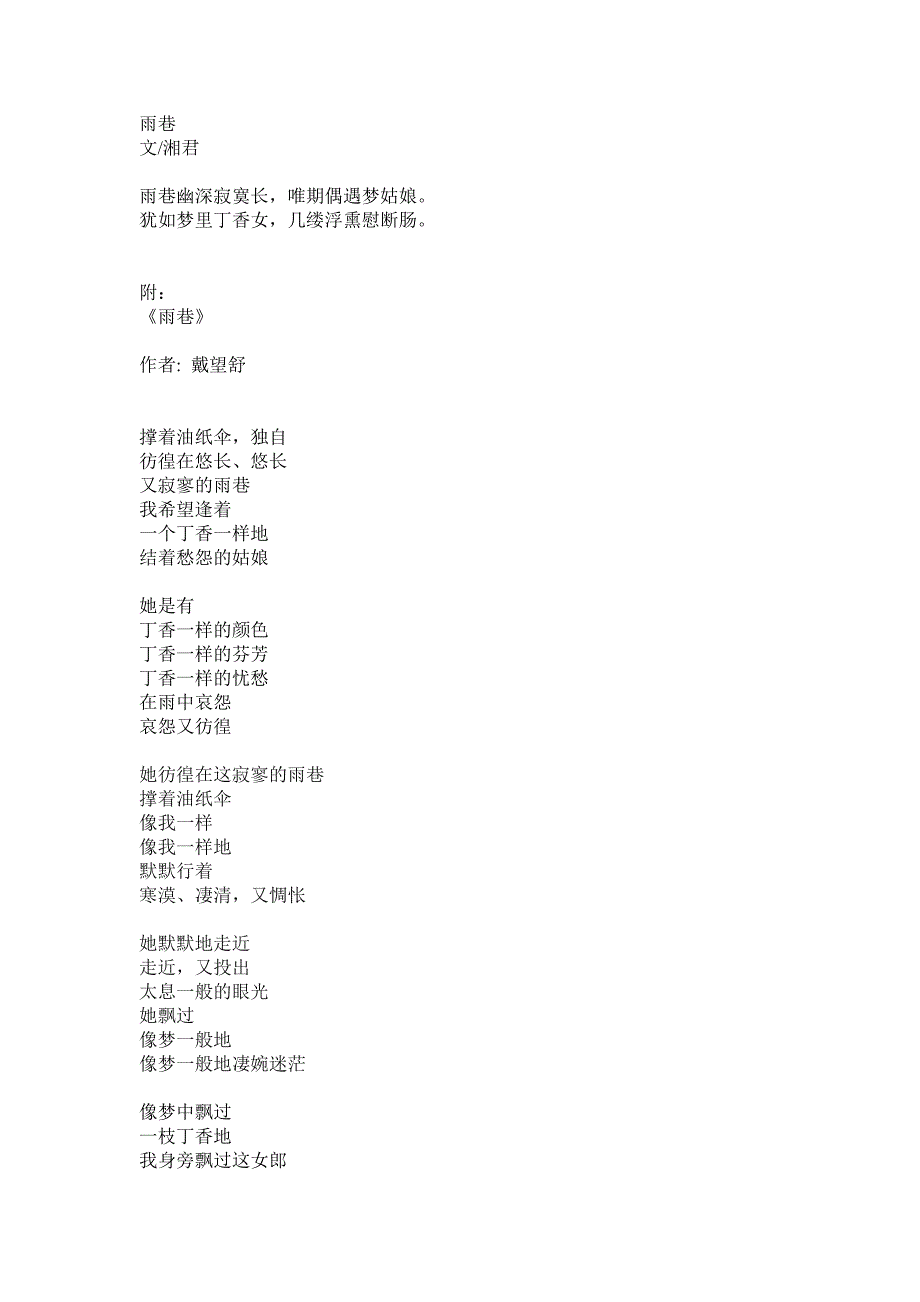 雨巷改写版_第2页