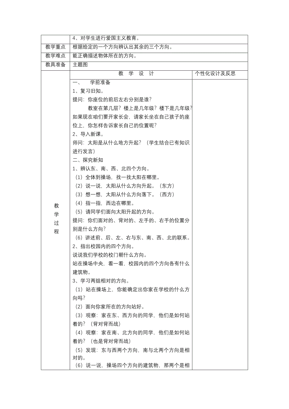 人教版三年级数学(下)整册电子教案_第2页