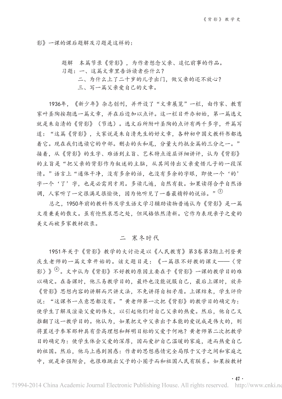 _背影_教学史_赵焕亭_第3页